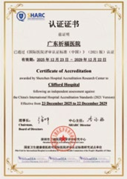 广东祈福医院 SHARC 认证证书