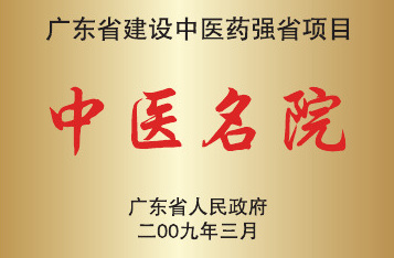 中医名院牌匾
