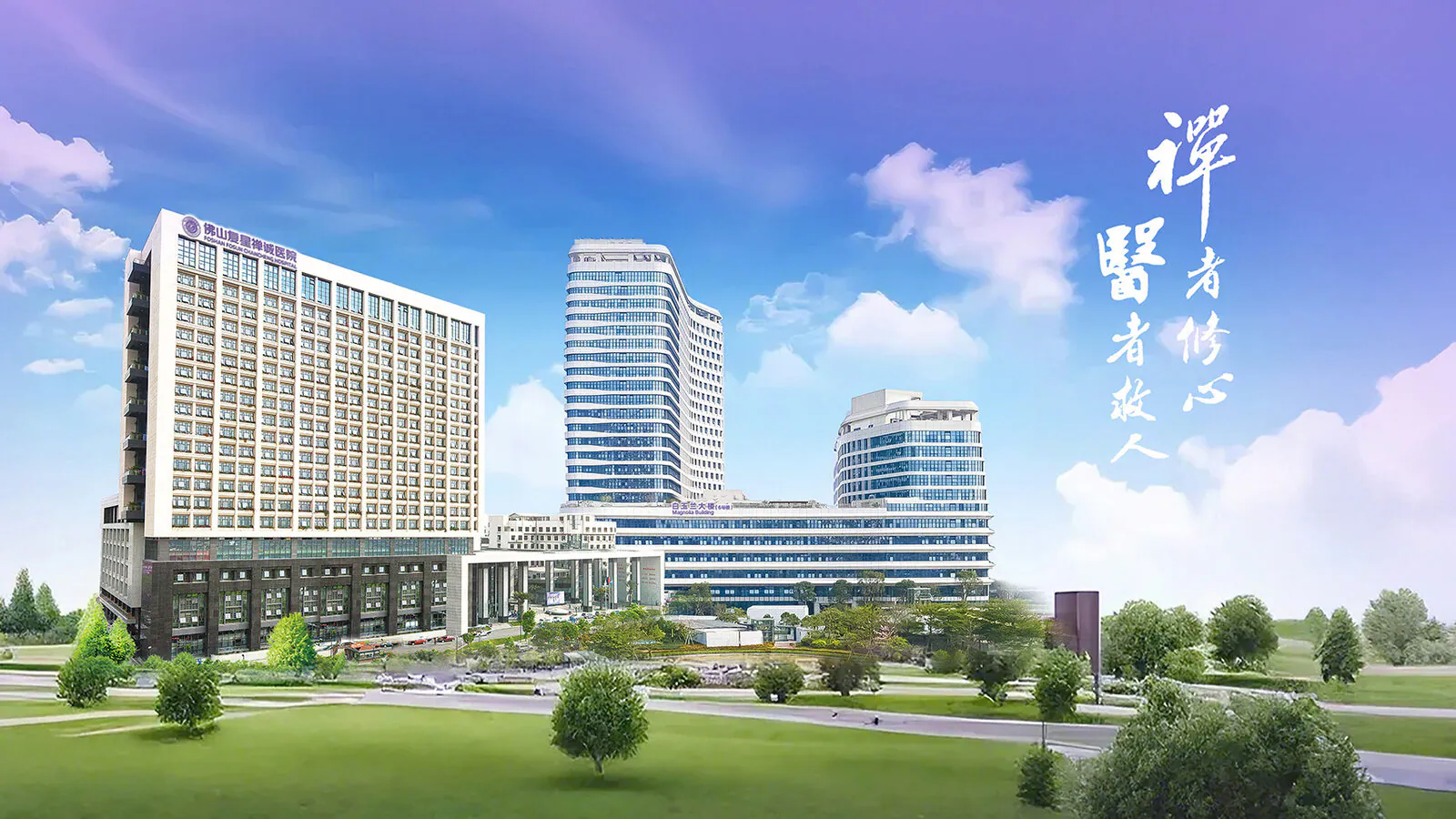佛山复星禅诚医院院区展示图